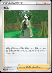Cheryl #162 Pokemon Japanese VMAX Climax Prices
