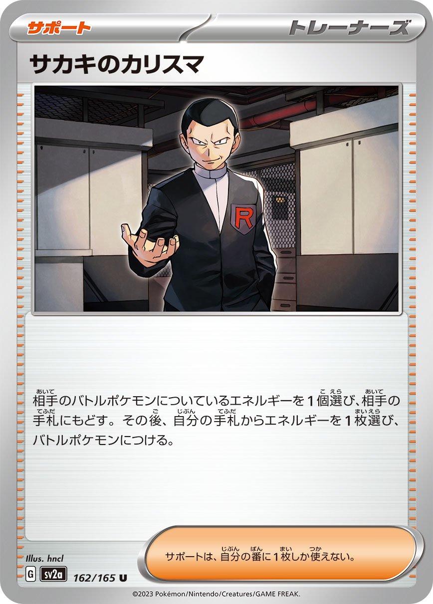 Giovanni's Charisma #162 Pokemon Japanese Scarlet & Violet 151