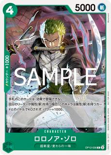 Roronoa Zoro OP12-036