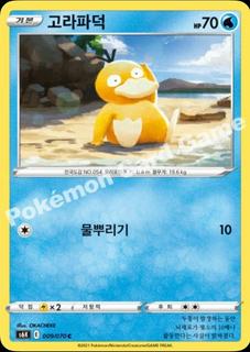 Psyduck