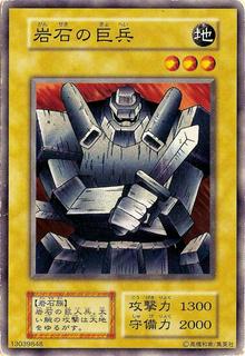 Giant Soldier of Stone
