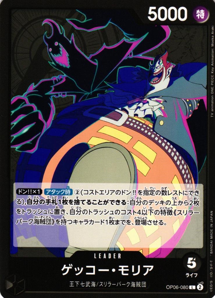 Gecko Moria OP06-080 One Piece Japanese Wings of the Captain