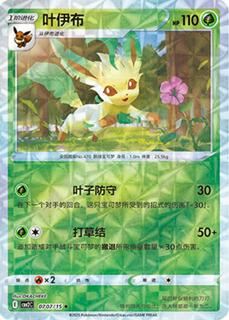 Leafeon