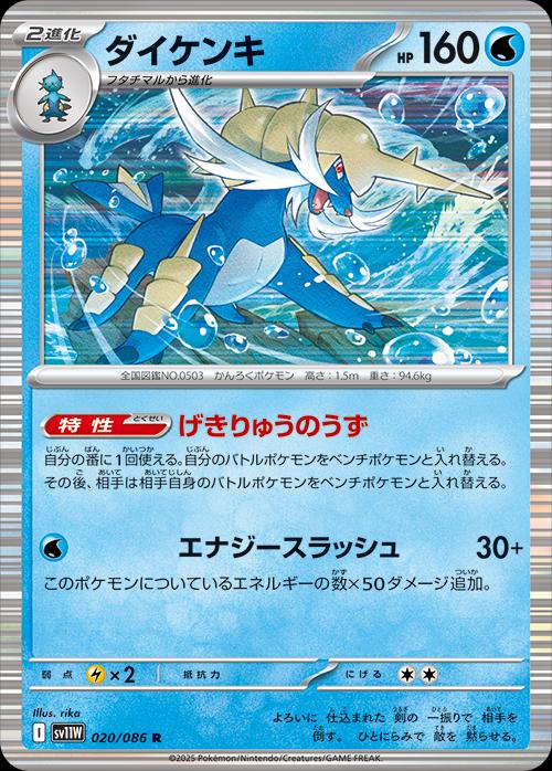 Samurott #20 Pokemon Japanese White Flare
