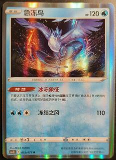 Articuno