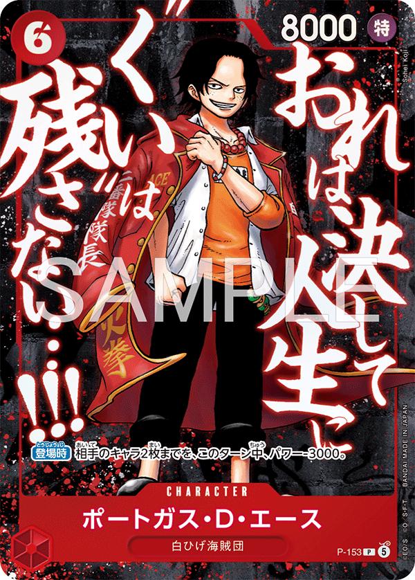 Portgas.D.Ace [Saikyo Jump] P-153 Prices | One Piece Japanese