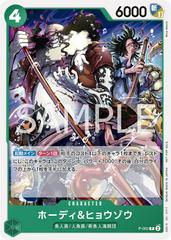 Hody & Hyouzou [Event] P-062