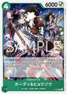 Hody & Hyouzou P-062