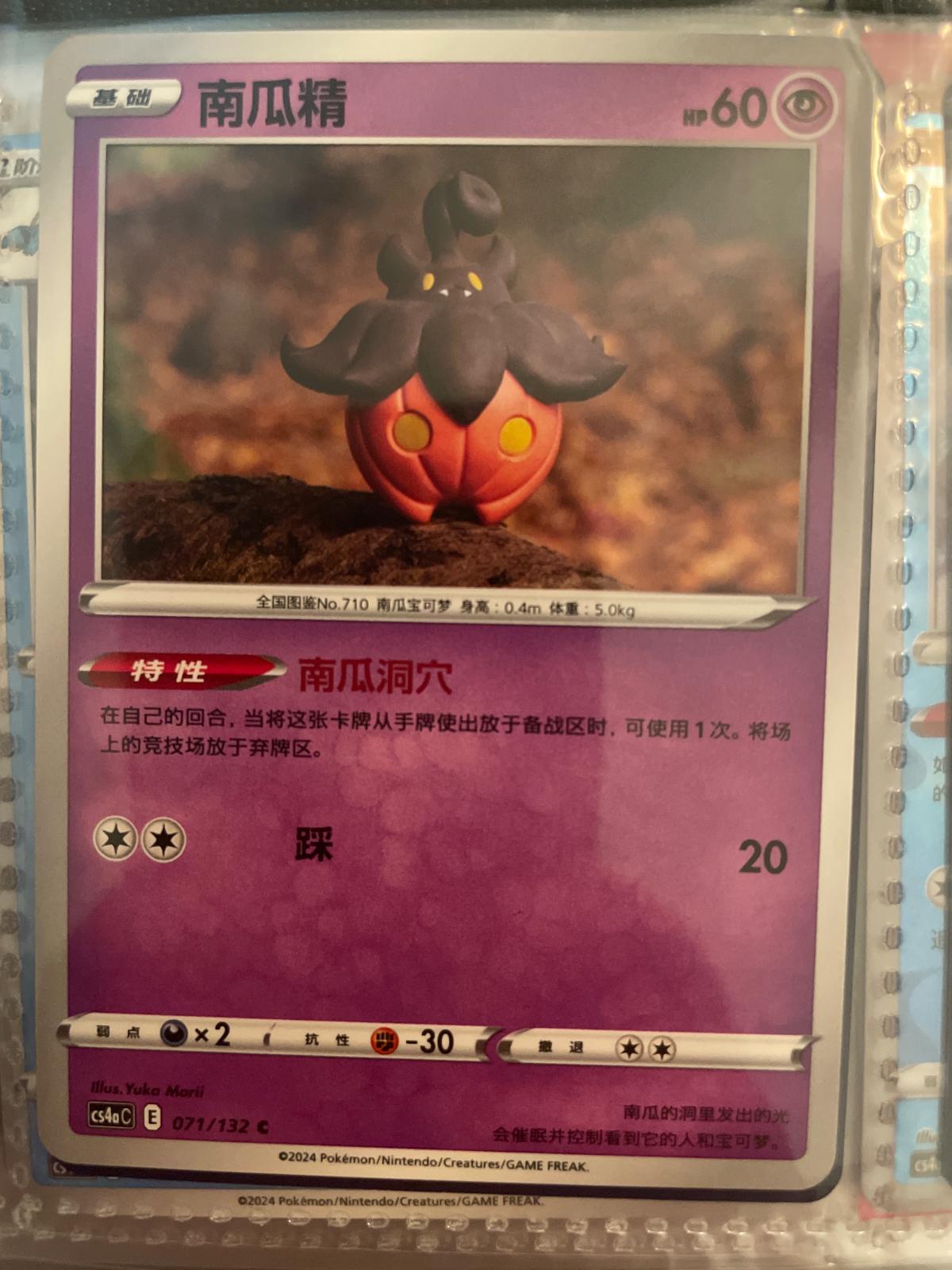 Pumpkaboo #71 - CS4aC - Pokemon Chinese card