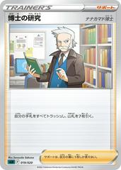 Professor's Research #19 Pokemon Japanese Darkrai Starter Prices