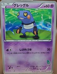 Croagunk #18 Pokemon Japanese National Beginning Prices
