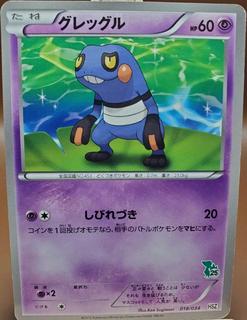 Croagunk