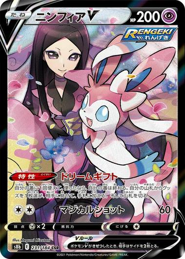 Sylveon V #231 Cover Art