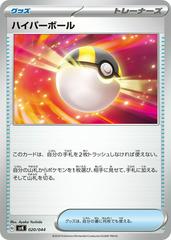 Ultra Ball #20 Pokemon Japanese Stellar Miracle Deck Build Box Prices