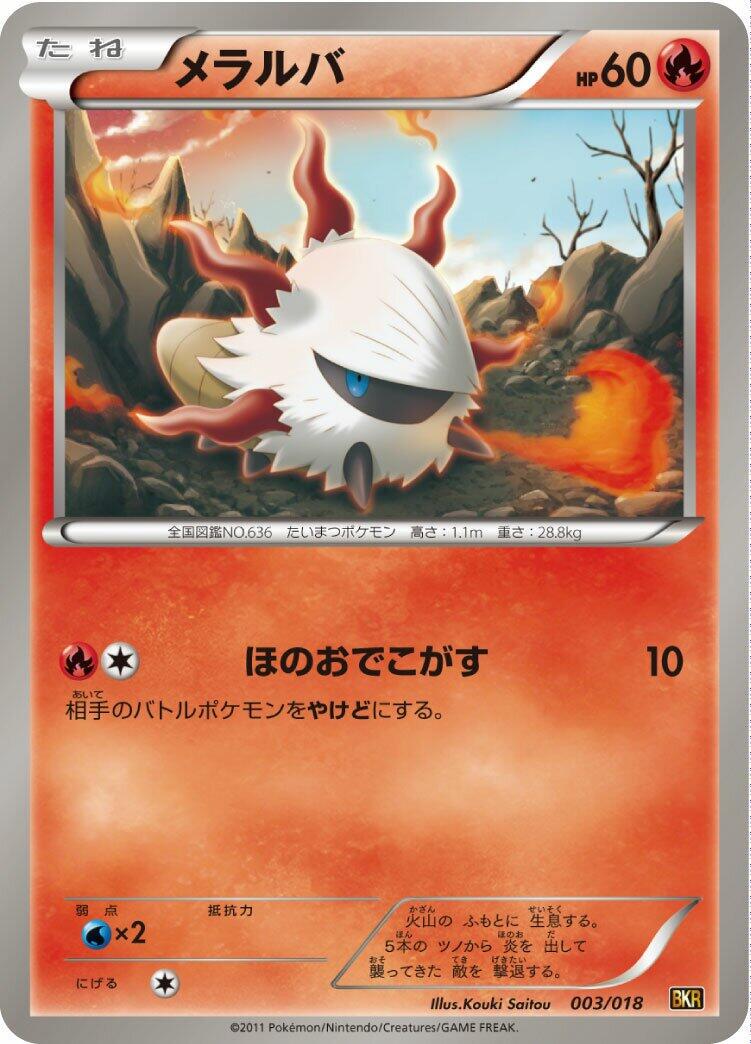 Larvesta (Pokemon Japanese Reshiram EX Battle Strength Deck)