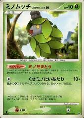 Burmy #DPBP471 Pokemon Japanese Dialga LV.X Constructed Deck Prices