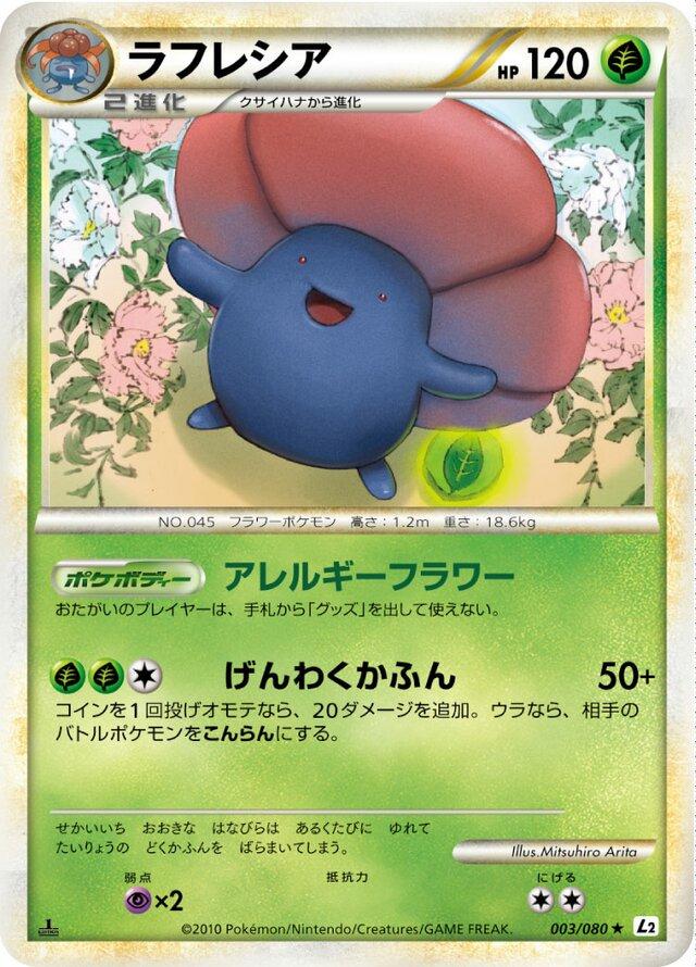 Vileplume #3 Pokemon Japanese Reviving Legends