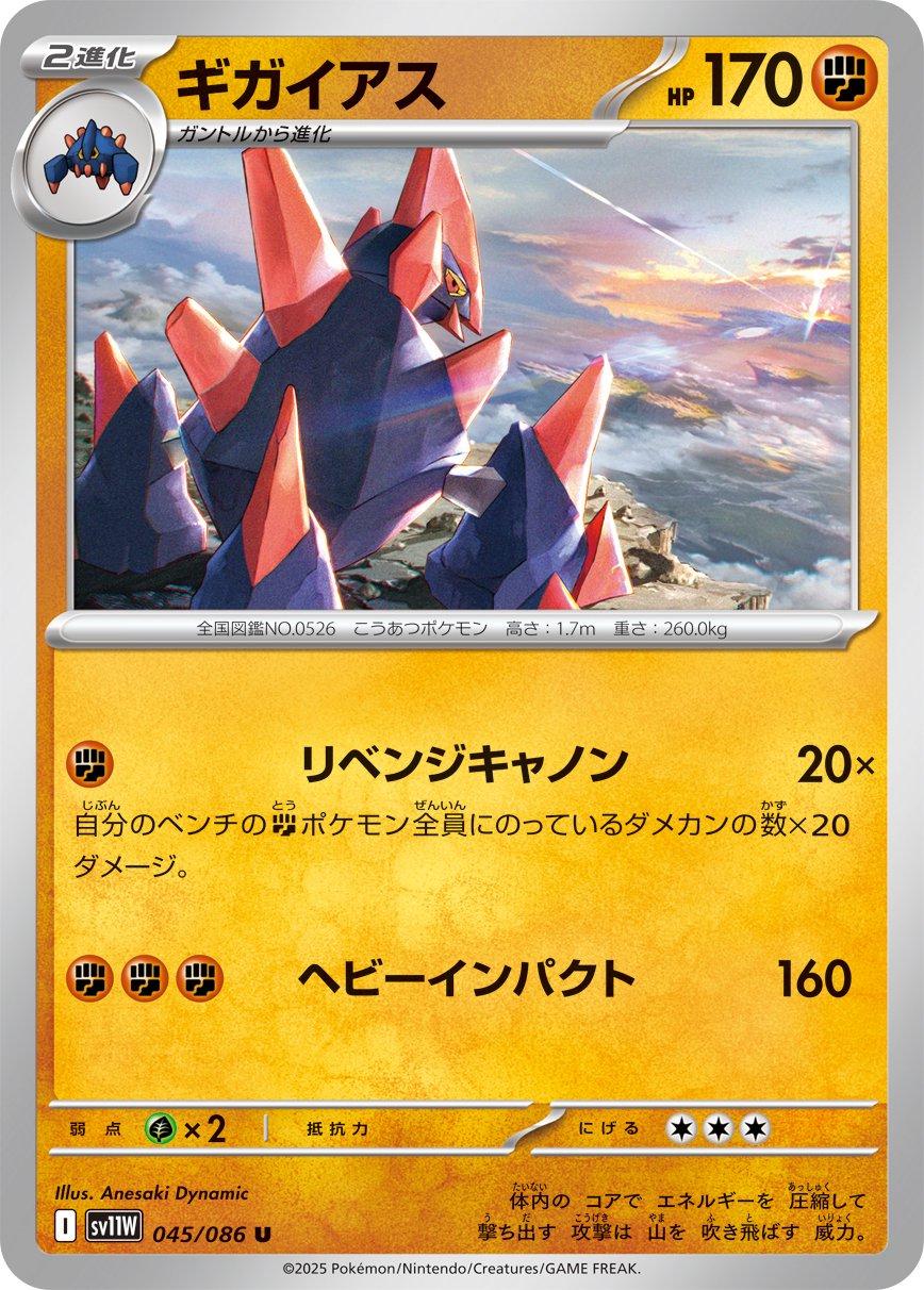 Gigalith #45 Pokemon Japanese White Flare