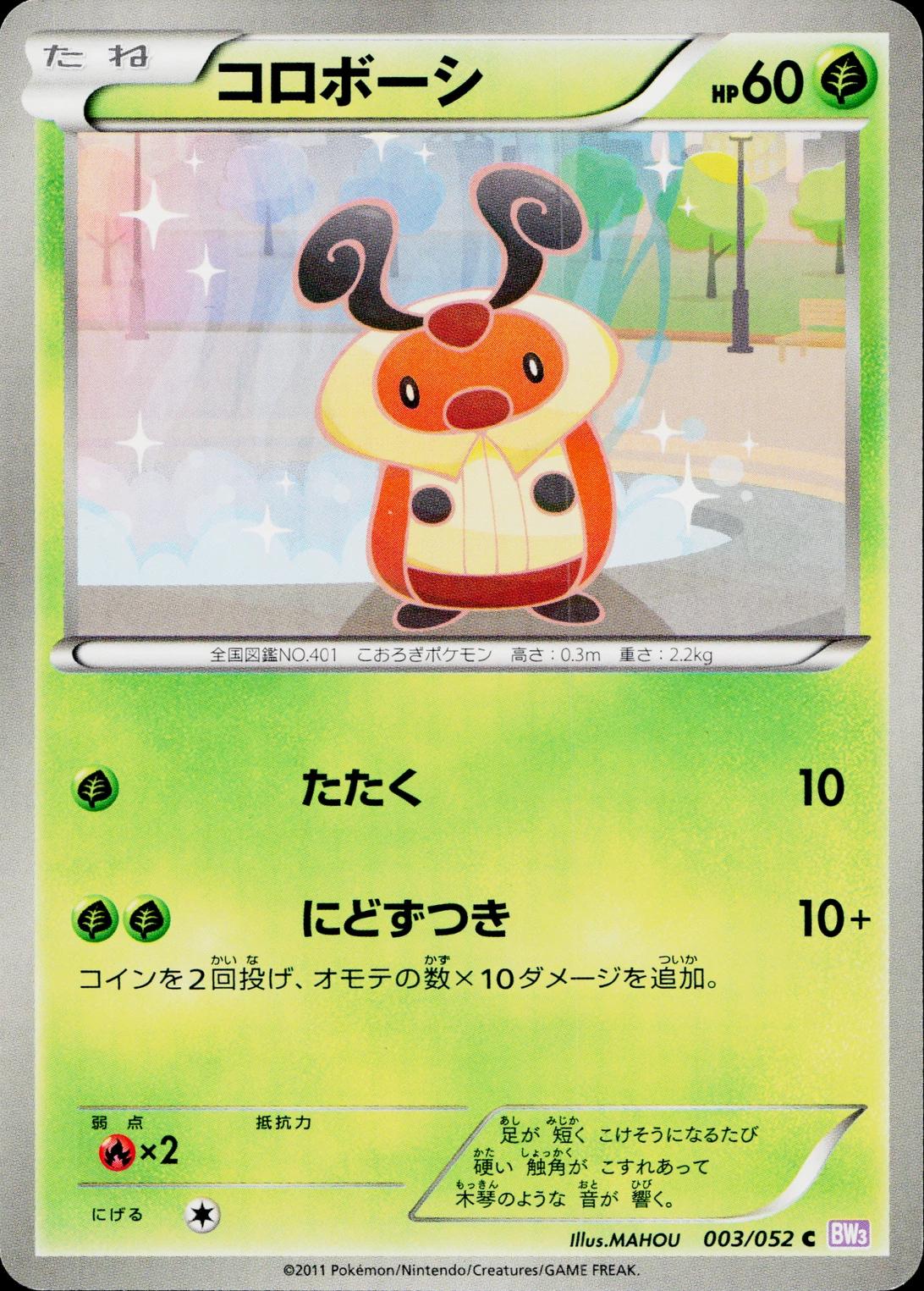 Kricketot #3 Pokemon Japanese Psycho Drive