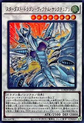 yugioh victim card LOCH-JP007 - - Japanese - Stardust Dragon - Sanctuary Victim Barrier Card Profile :