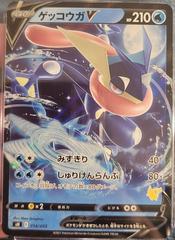 Greninja V #14 Prices | Pokemon Japanese Pikachu V Deck | Pokemon