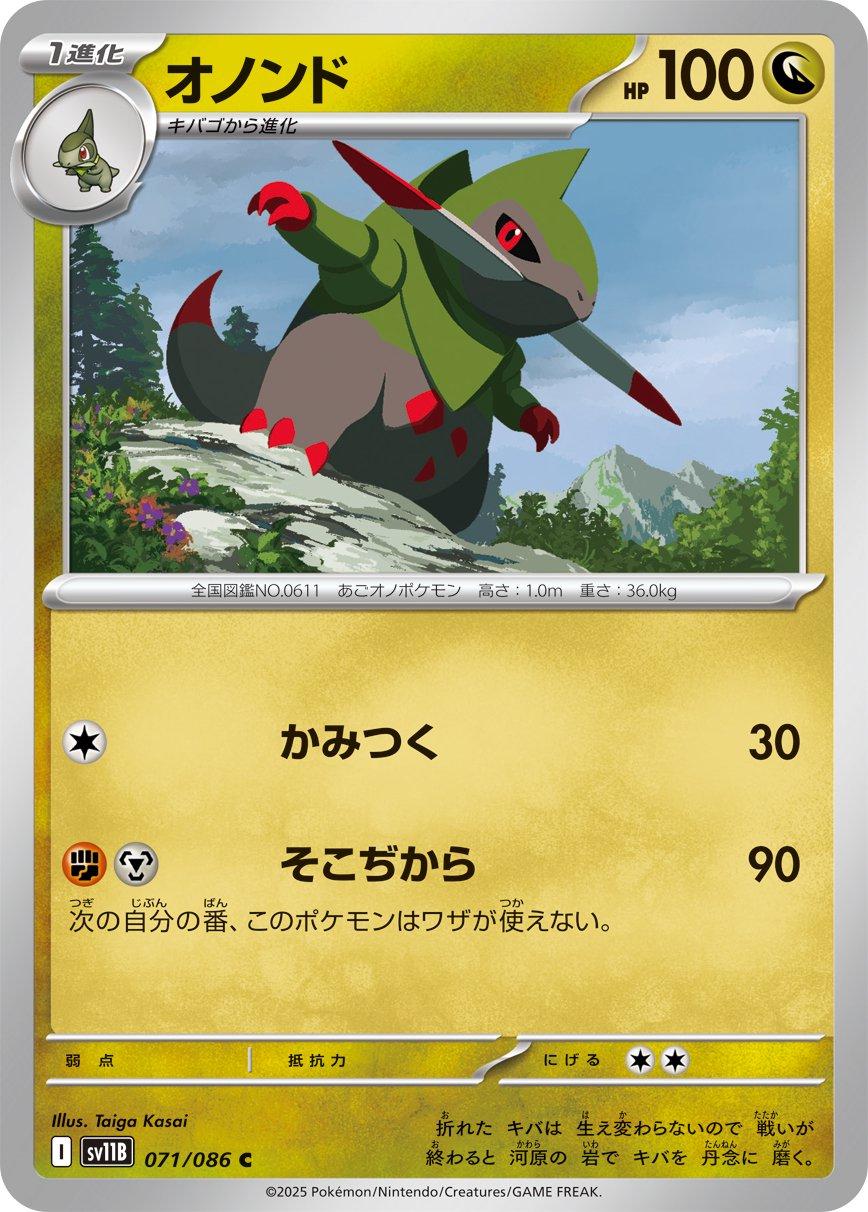 Fraxure #71 Pokemon Japanese Black Bolt