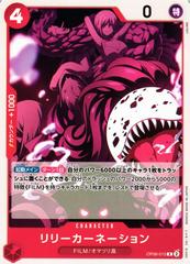 Lily Carnation #OP06-015