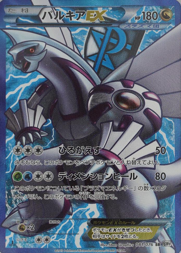 Palkia EX #81 Pokemon Japanese Megalo Cannon