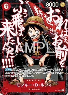 Monkey.D.Luffy P-154