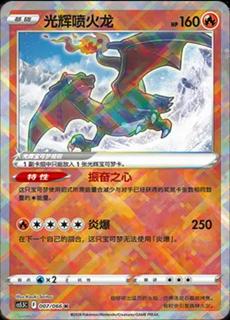 Radiant Charizard
