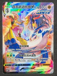 Rapid Strike Urshifu VMAX