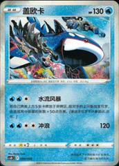 Kyogre 6