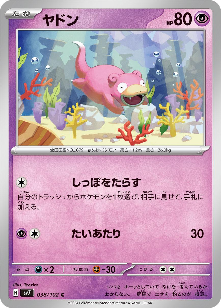 Slowpoke #38 Pokemon Japanese Stellar Miracle