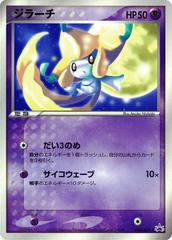 Jirachi #14/ADV-P Pokemon Japanese Promo Prices