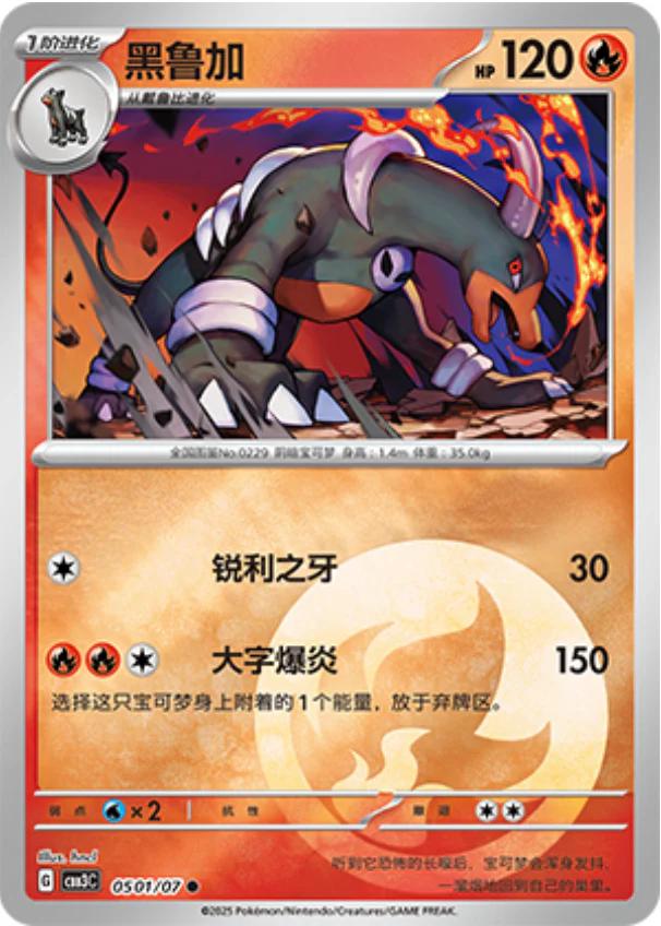 Houndoom #501 - Gem Pack 3 - Pokemon Chinese card