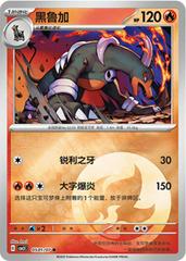 Houndoom #501 Pokemon Chinese Gem Pack 3 Prices