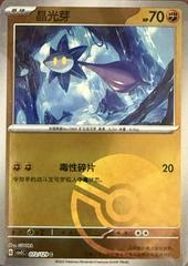 Glimmet (Poke Ball) 72
