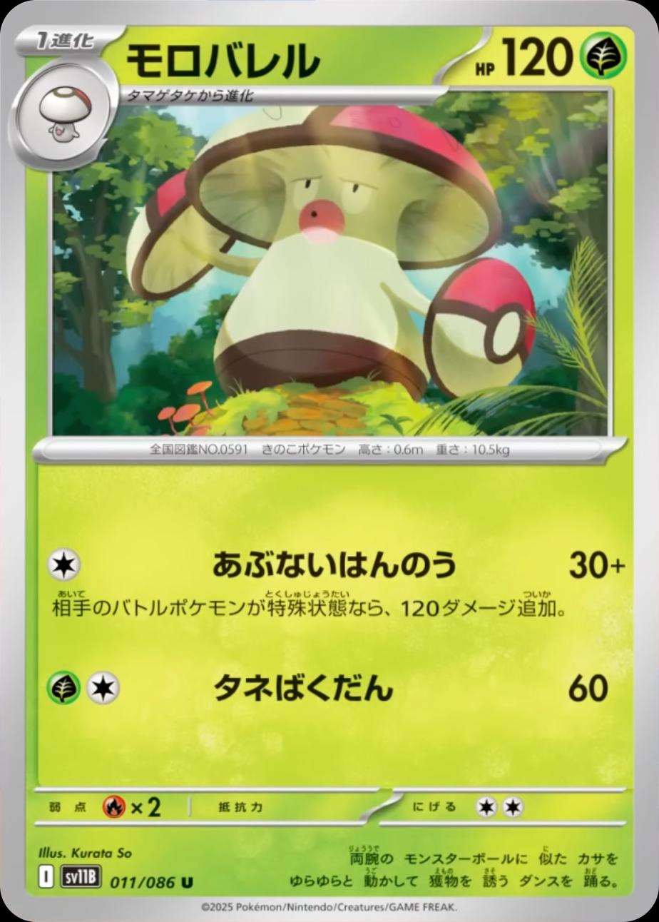 Amoonguss #11 Pokemon Japanese Black Bolt