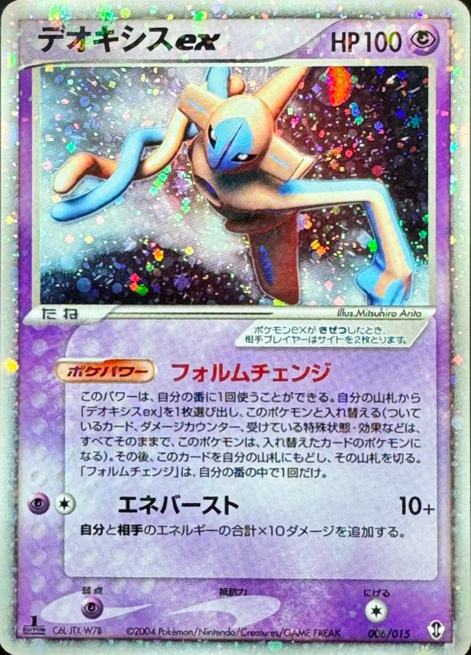 Deoxys Ex [1st Edition] #6 Prices | Pokemon Japanese Deoxys