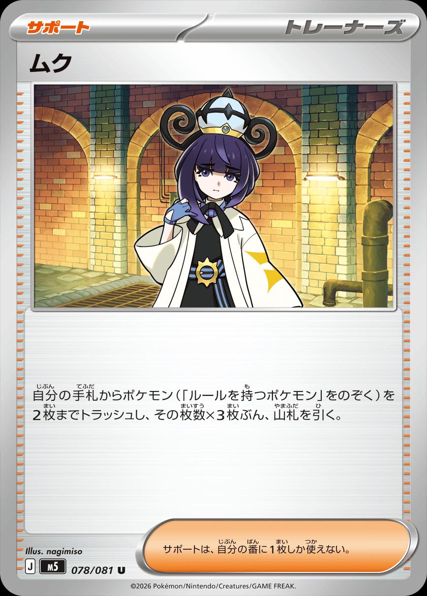 Gwynn #78 from Japanese Abyss Eye Pokémon card set