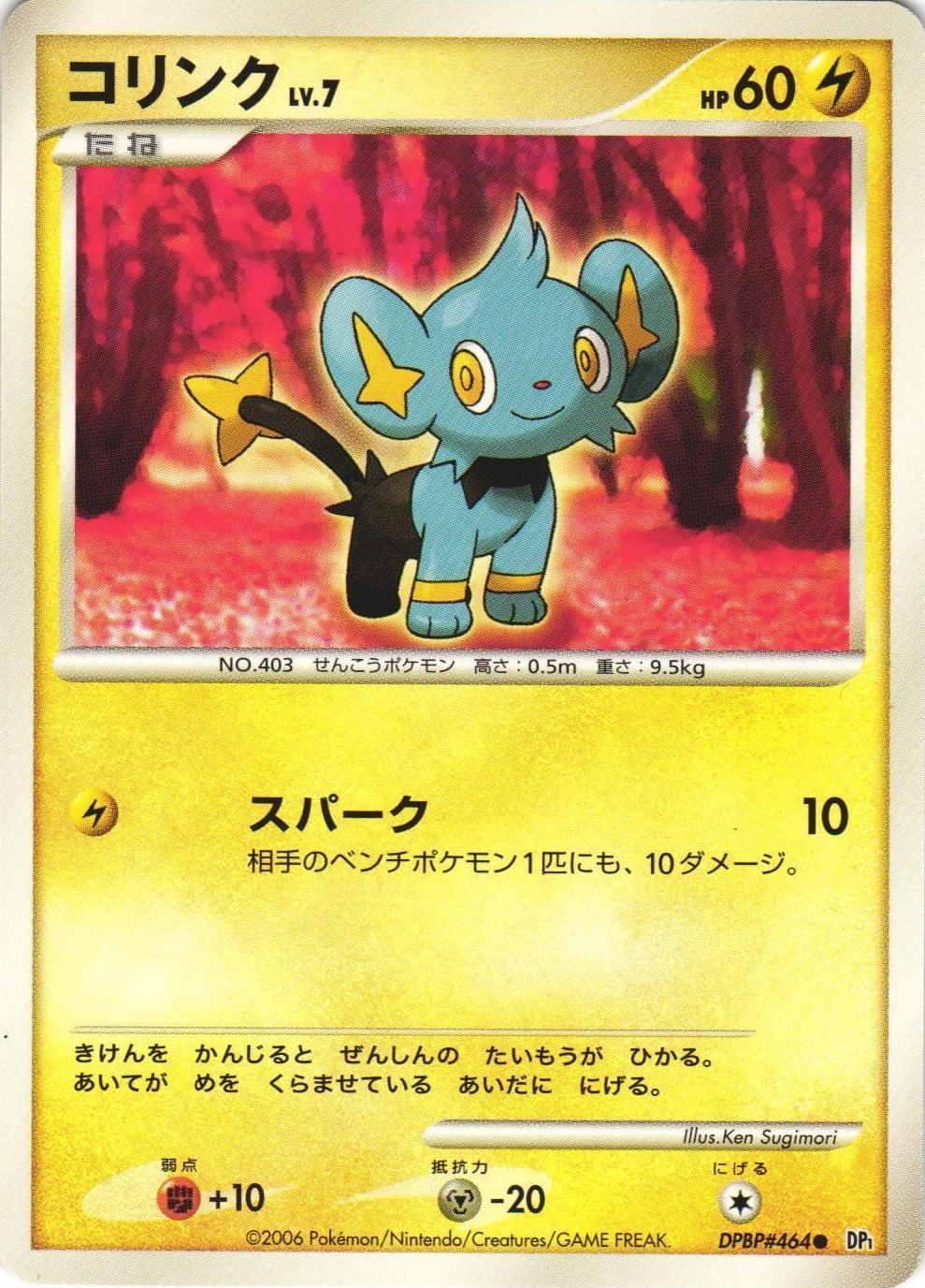 Shinx Pokemon Japanese Space-Time
