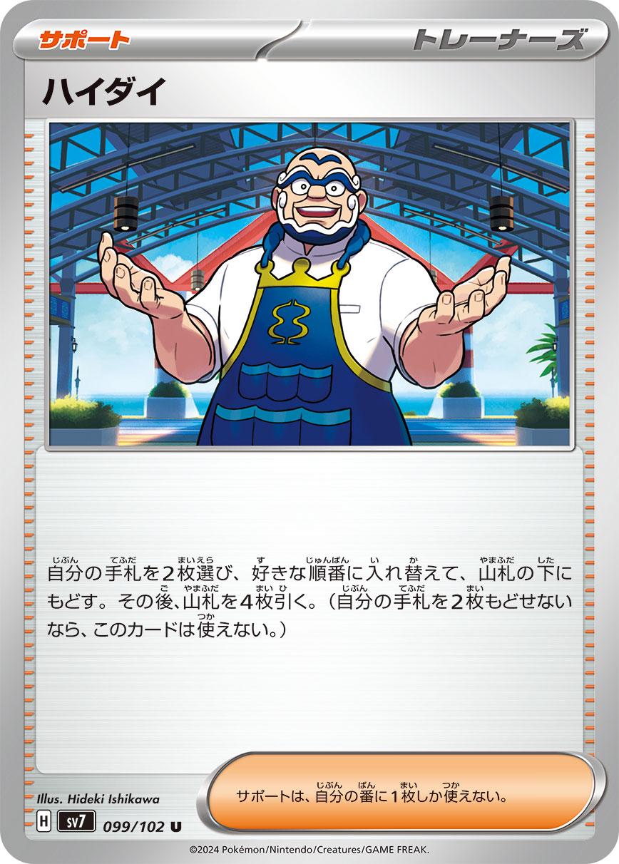 Kofu #99 Pokemon Japanese Stellar Miracle