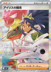 [最終価格] アイリス　Iris SR 英語　海外版　② アイリスの闘志 UR [JTG EN 180/159]【英語版】(スカーレット
