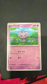 Espurr