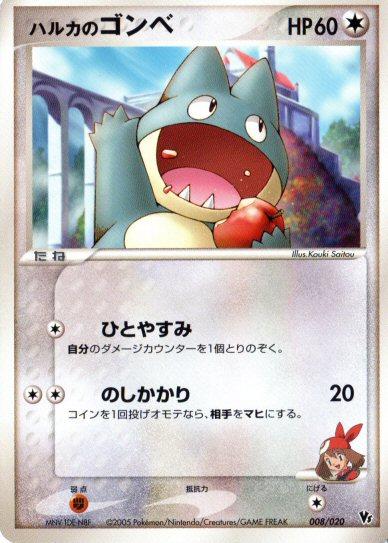 May's Munchlax #8 Pokemon Japanese VS
