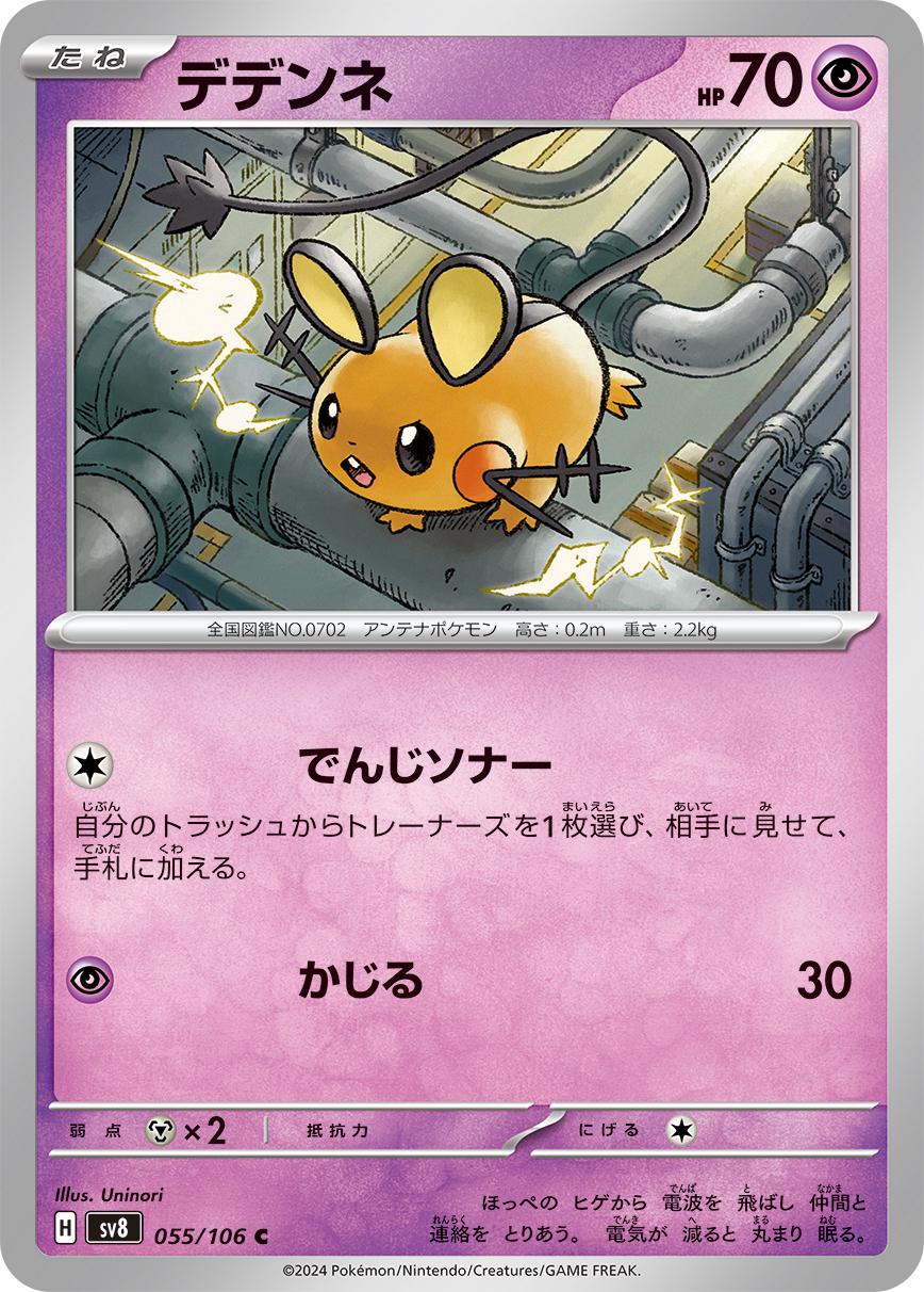Dedenne #55 Pokemon Japanese Super Electric Breaker