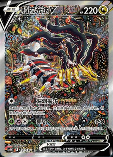 Giratina V #150 Cover Art