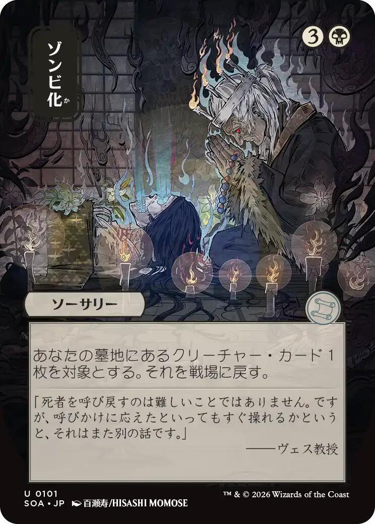 SF・ファンタジー・ホラー taQmi Zombify [JP Alternate Art] #101 Prices | Magic Secrets of