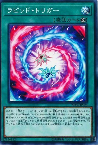 Rapid Trigger SD36-JP024 YuGiOh Japanese Structure Deck: Revolver