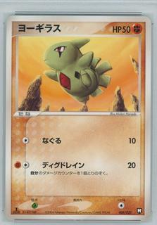 Larvitar